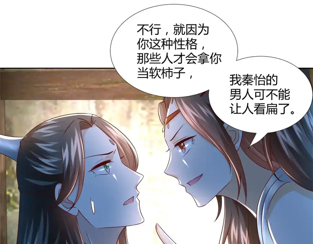 《至尊重生》第115话 玄元小会 第62页