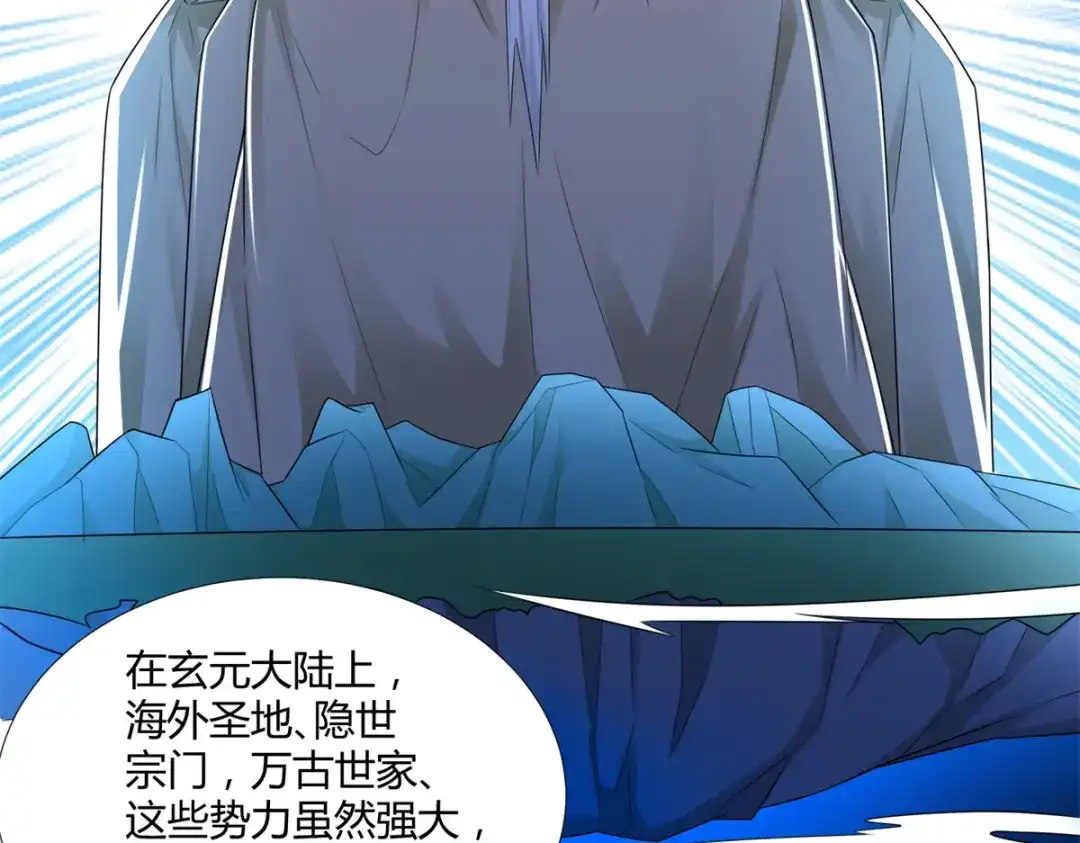 《至尊重生》第115话 玄元小会 第48页