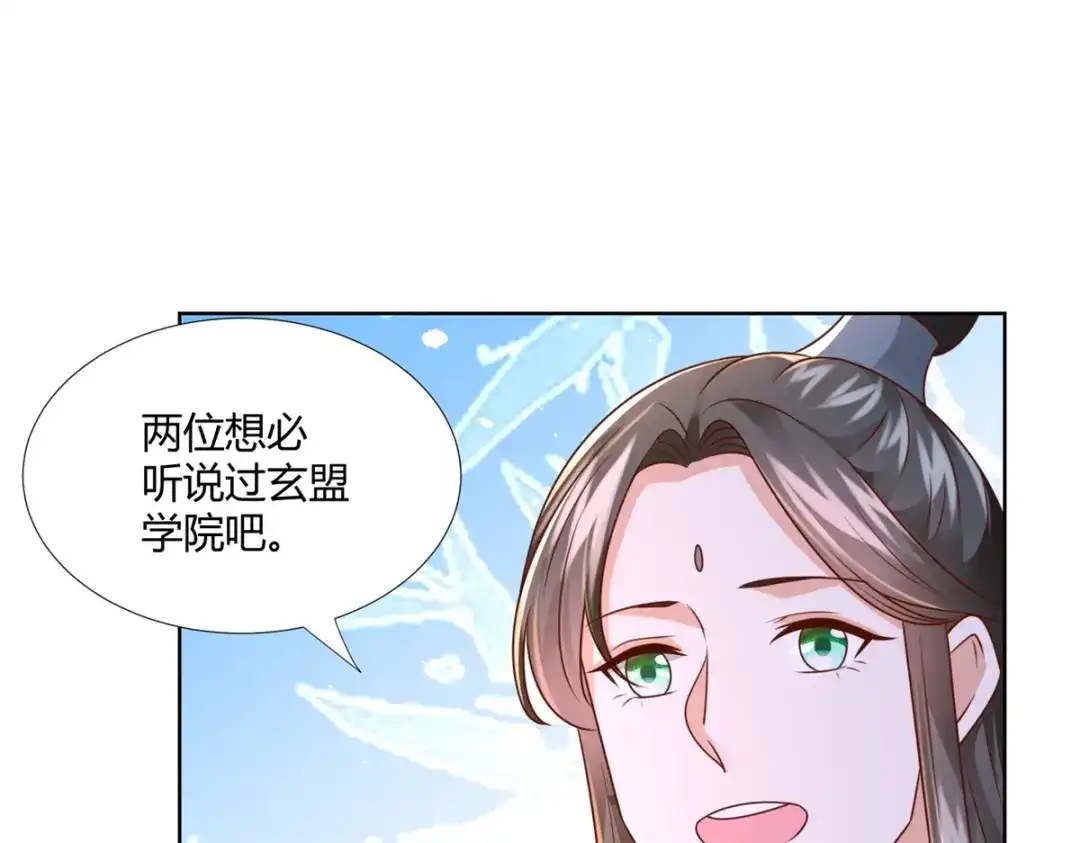 《至尊重生》第115话 玄元小会 第22页