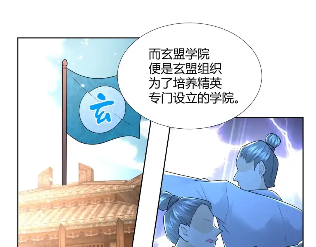 《至尊重生》第115话 玄元小会 第50页