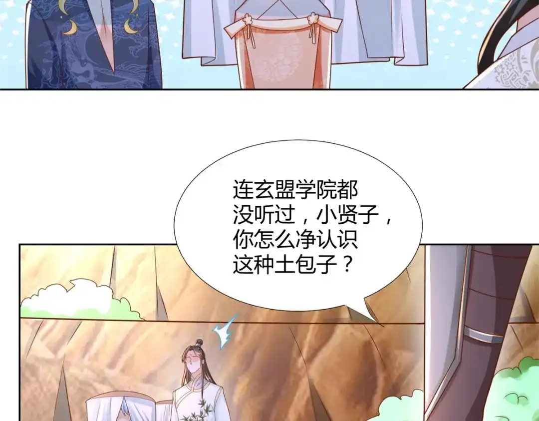 《至尊重生》第115话 玄元小会 第26页