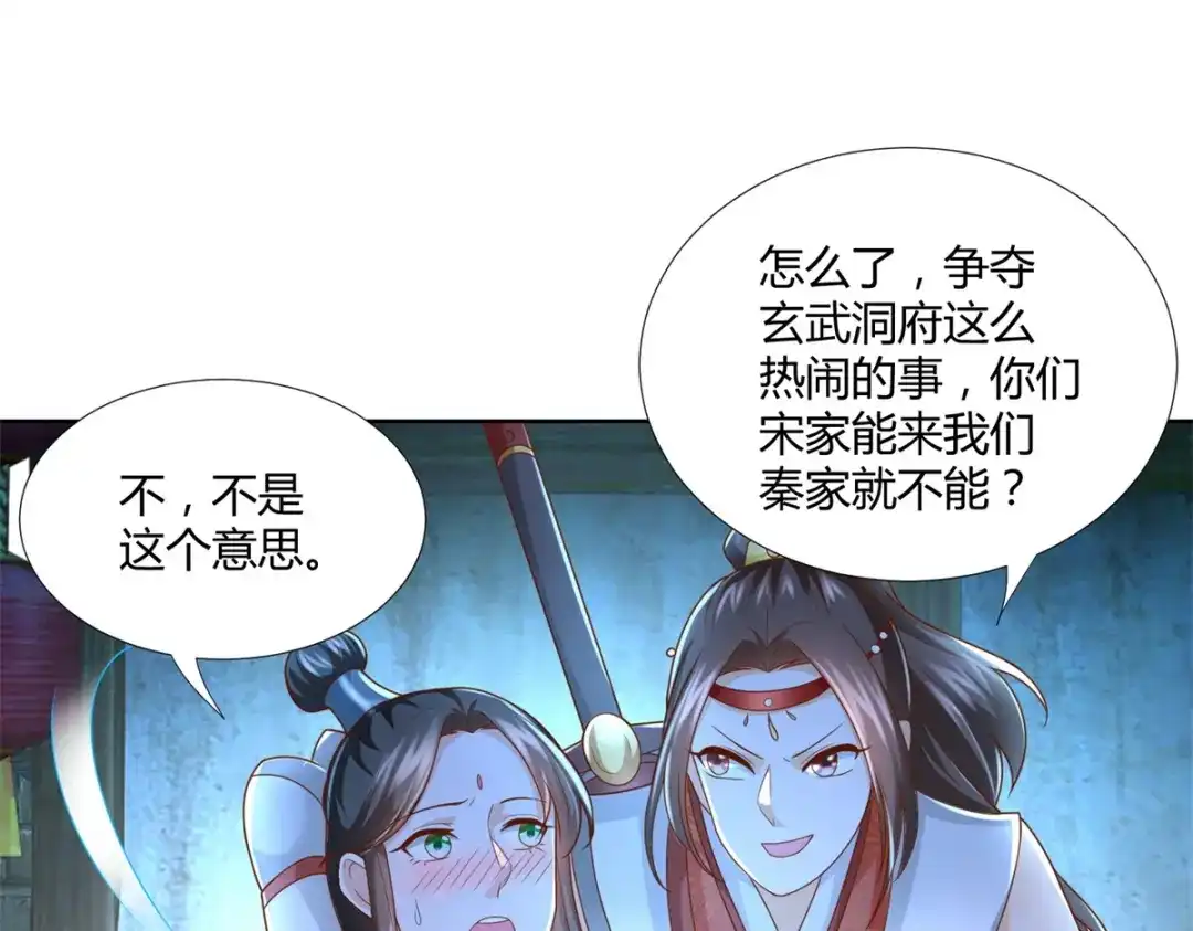 《至尊重生》第115话 玄元小会 第32页