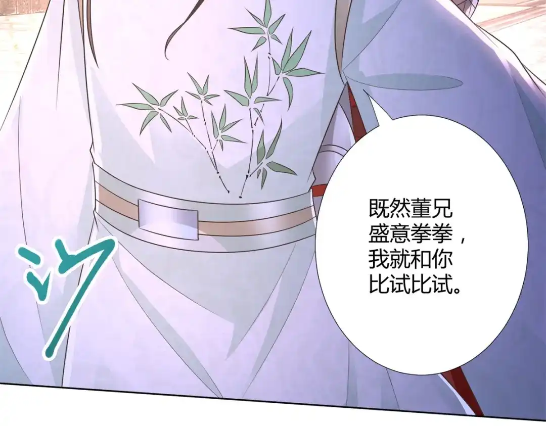 《至尊重生》第116话 挑战 第74页