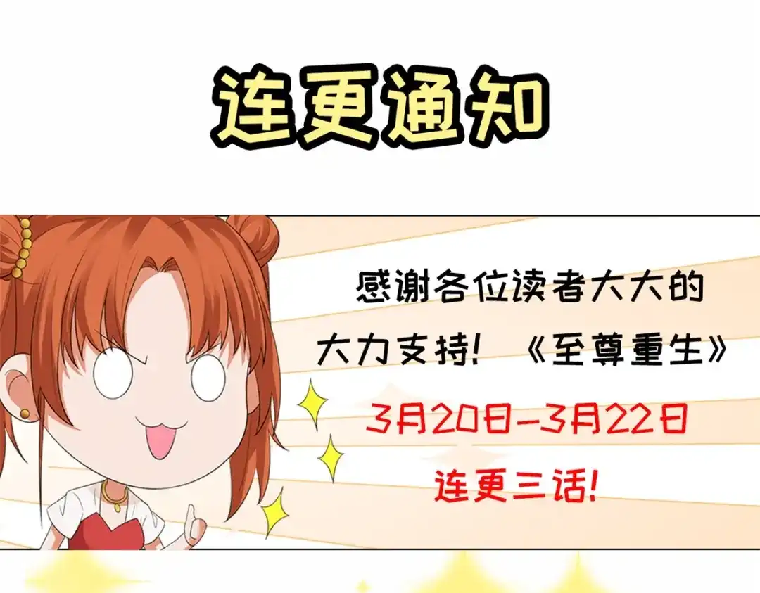 《至尊重生》第117话 夺命追魂枪 第77页