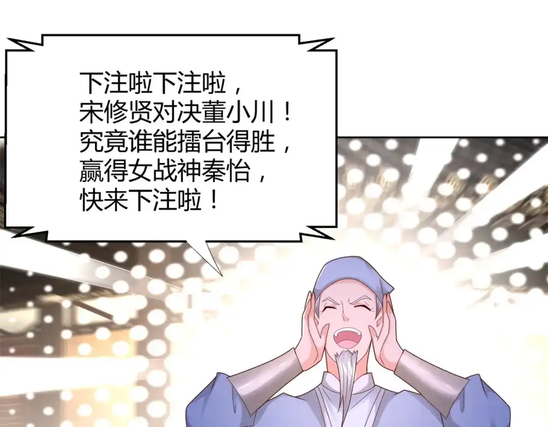 《至尊重生》第117话 夺命追魂枪 第33页