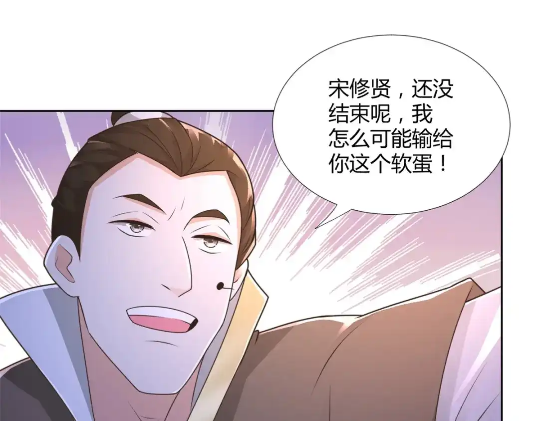 《至尊重生》第118话 暗算 第24页