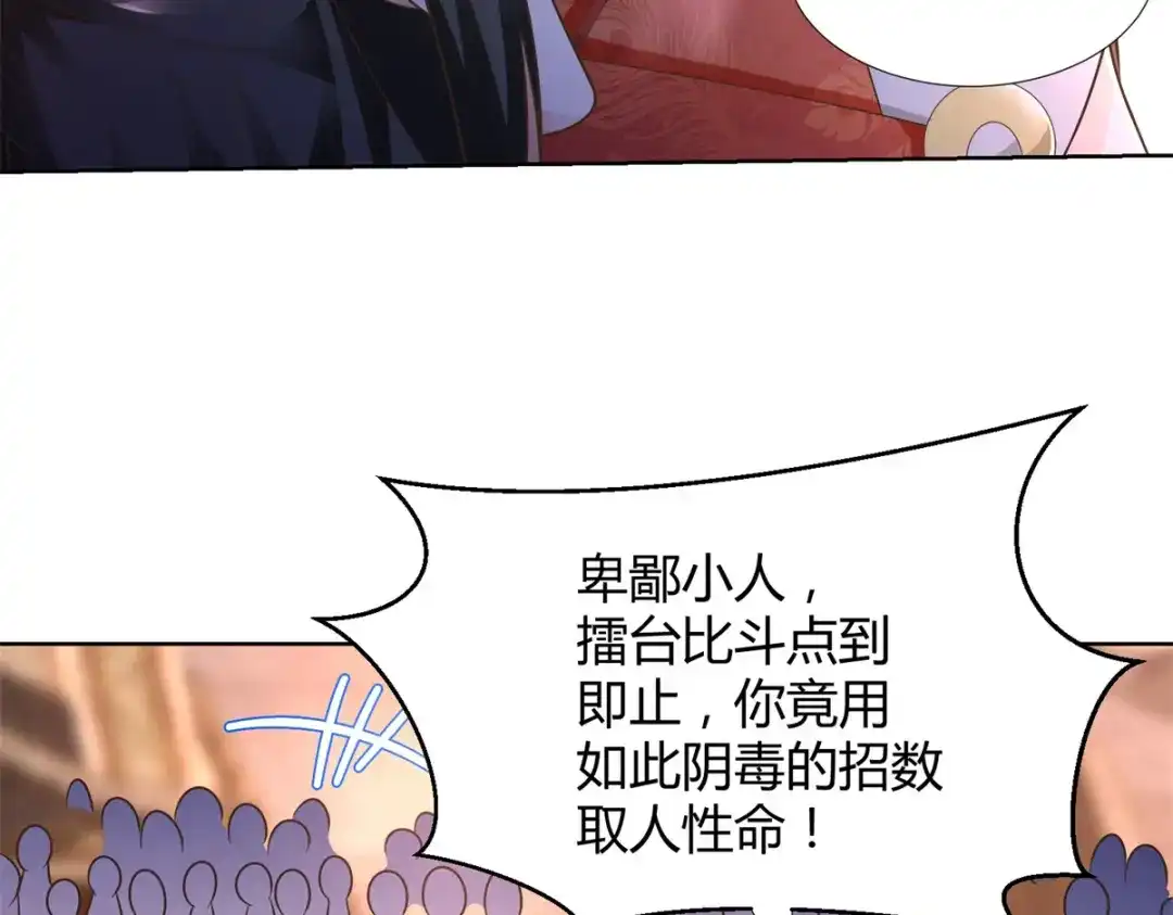 《至尊重生》第118话 暗算 第54页