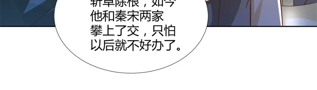 《至尊重生》第119话 就凭你！ 第44页