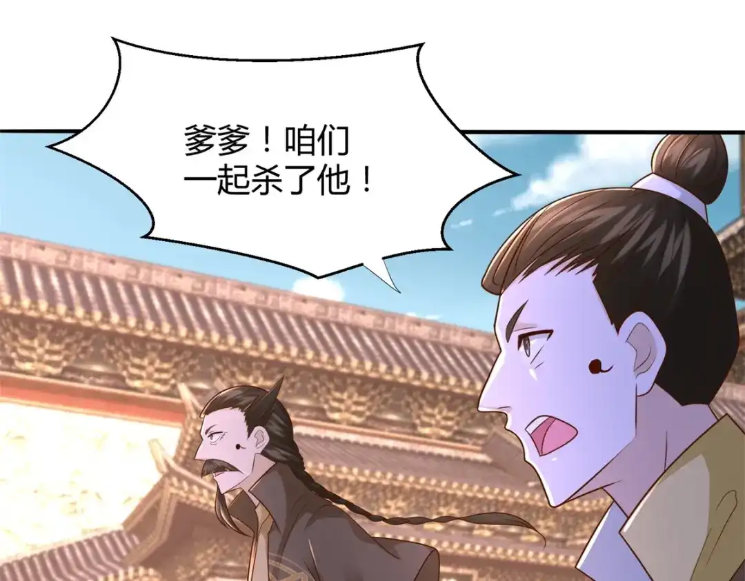 《至尊重生》第119话 就凭你！ 第22页