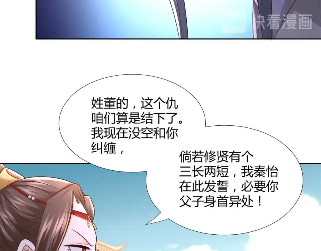 《至尊重生》第119话 就凭你！ 第31页