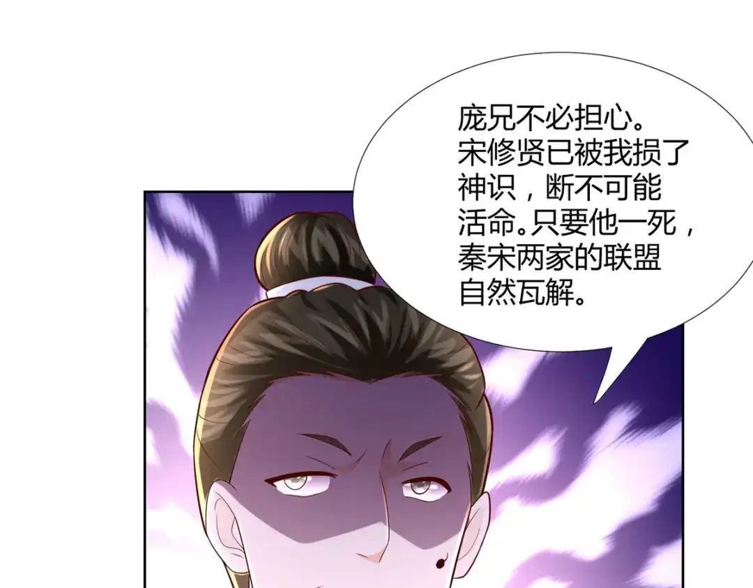 《至尊重生》第119话 就凭你！ 第45页
