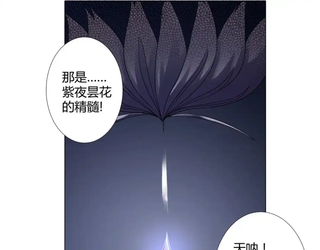 《至尊重生》第12话 萃取紫夜昙花 第35页