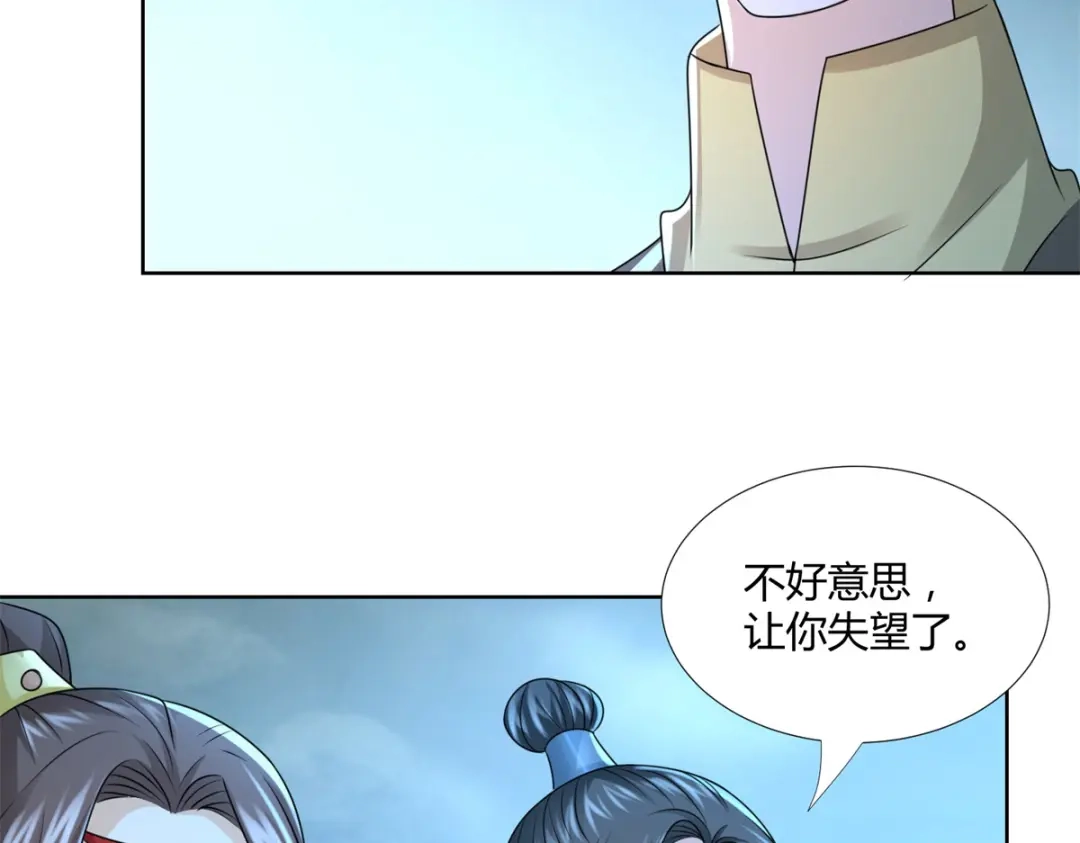 《至尊重生》第121话 玄武洞府现世 第41页