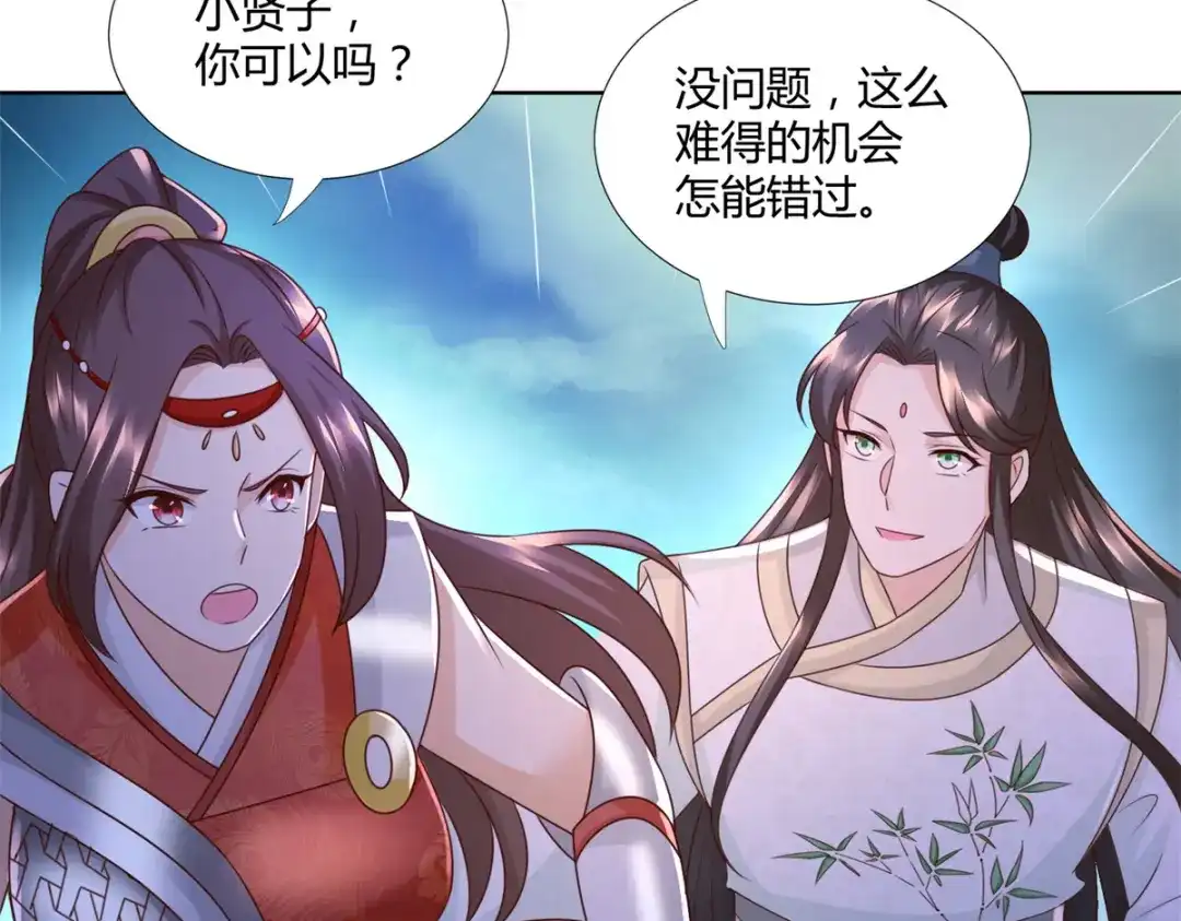 《至尊重生》第121话 玄武洞府现世 第27页