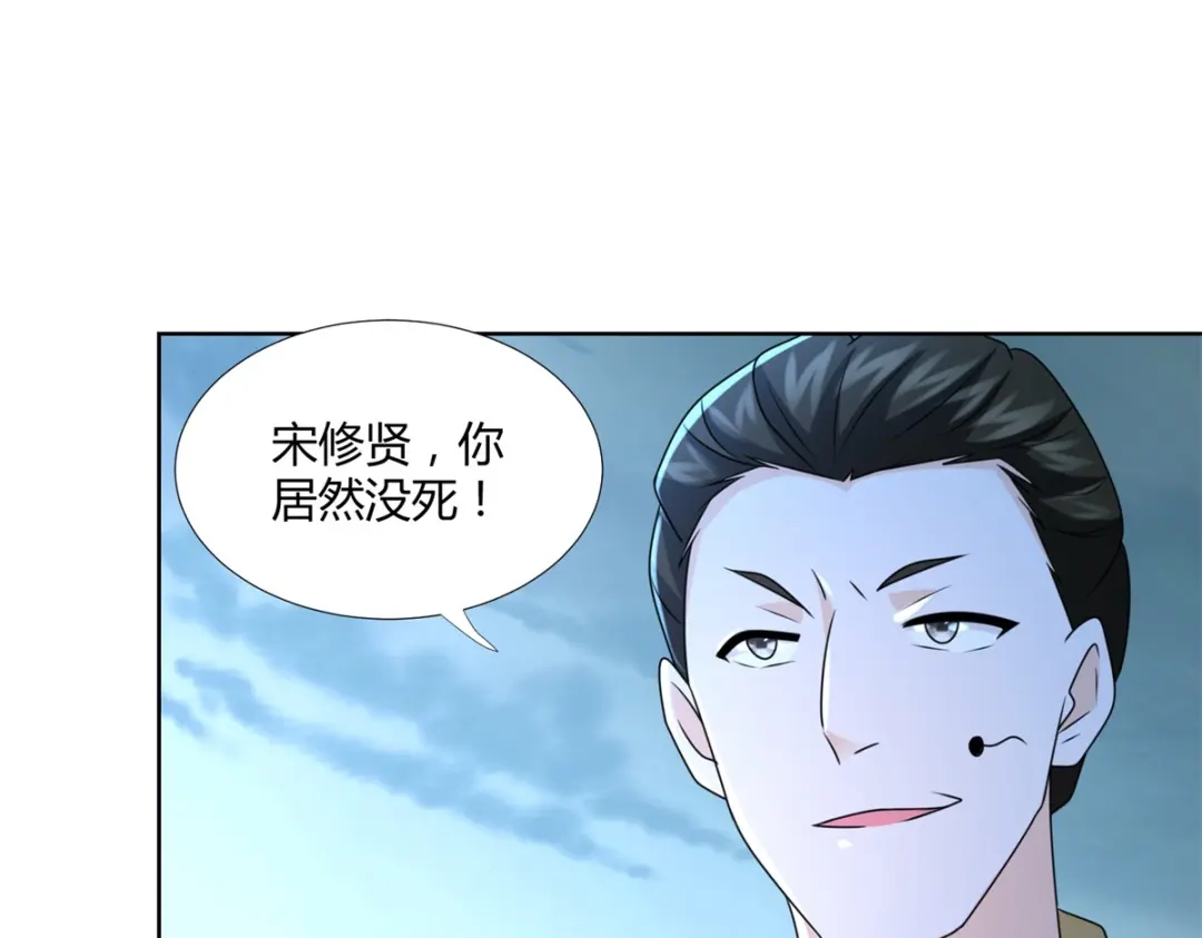《至尊重生》第121话 玄武洞府现世 第40页