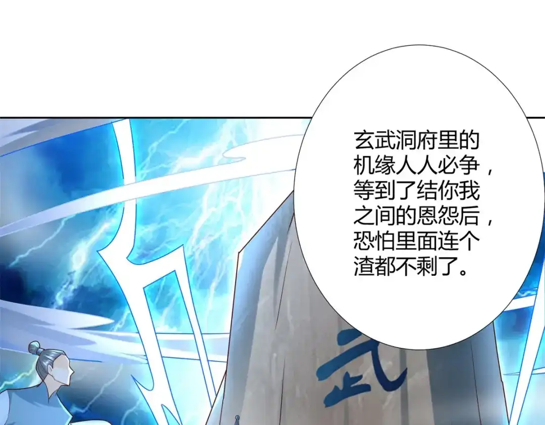 《至尊重生》第121话 玄武洞府现世 第58页
