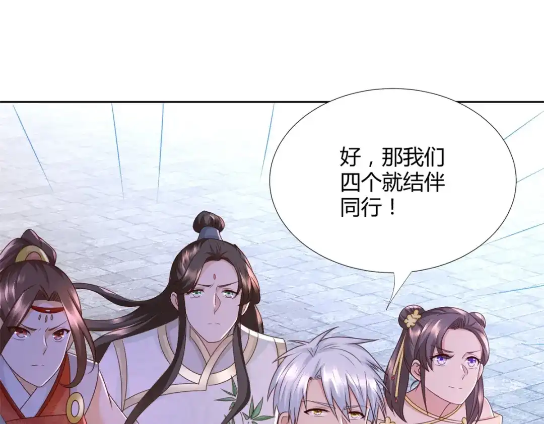 《至尊重生》第121话 玄武洞府现世 第29页