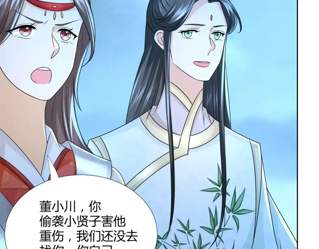 《至尊重生》第121话 玄武洞府现世 第42页