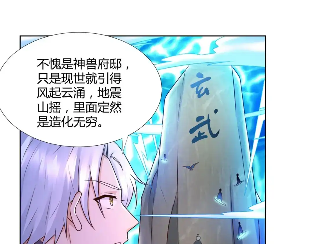 《至尊重生》第121话 玄武洞府现世 第25页
