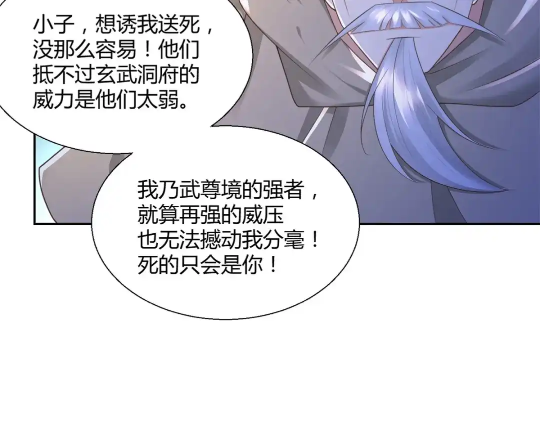 《至尊重生》第123话 诡异之光 第38页