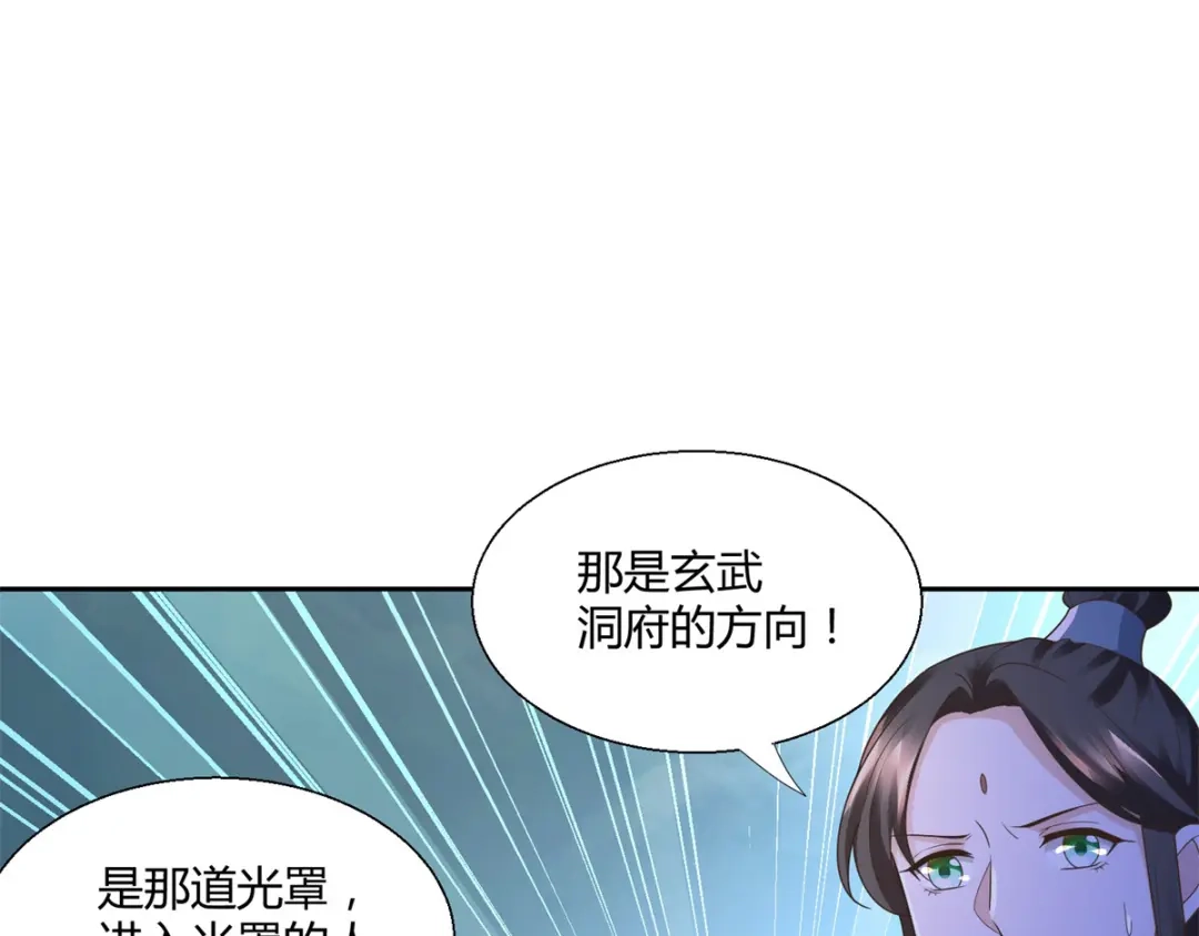 《至尊重生》第123话 诡异之光 第17页