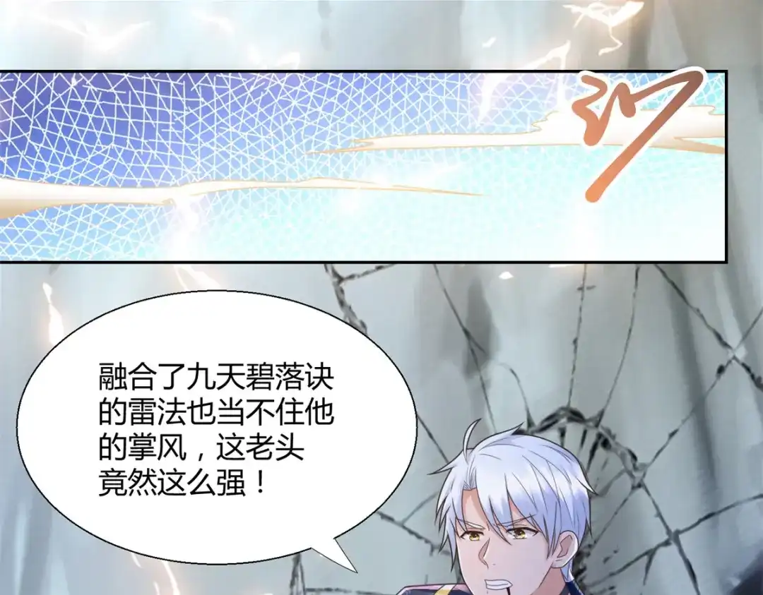 《至尊重生》第123话 诡异之光 第8页