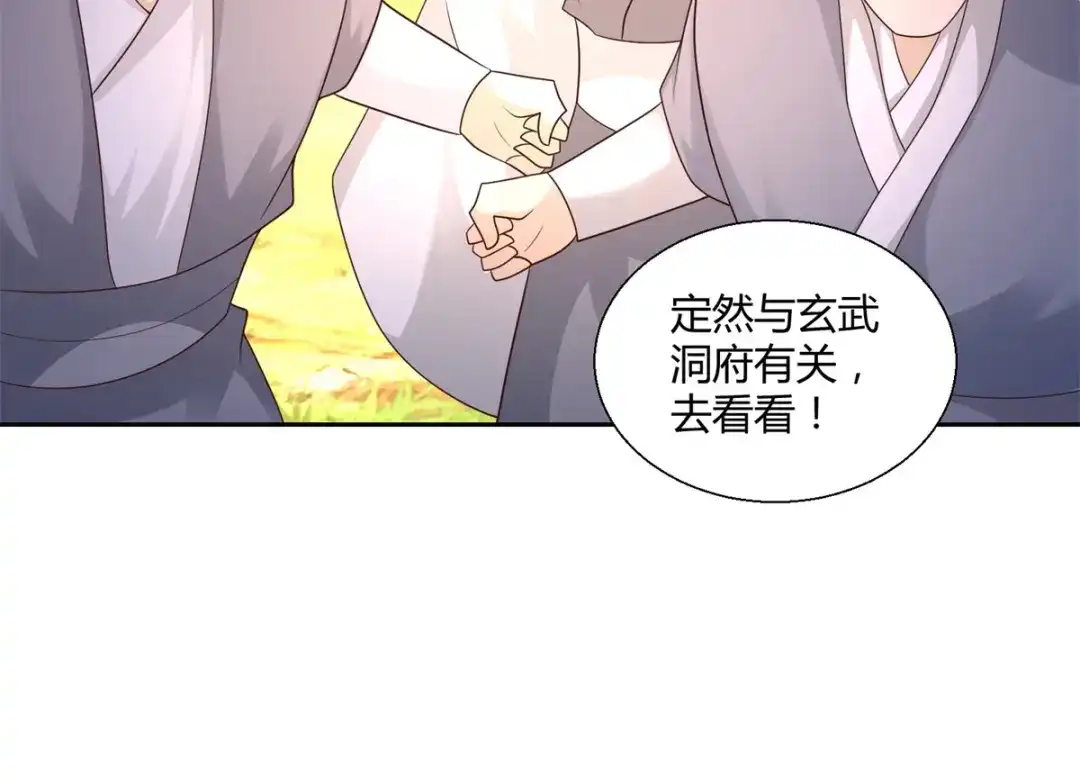 《至尊重生》第124话 禁制 第47页