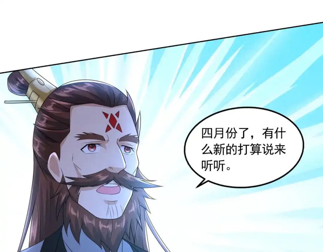 《至尊重生》第124话 禁制 第73页