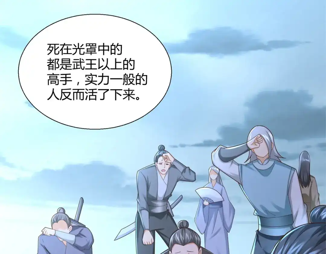 《至尊重生》第124话 禁制 第17页