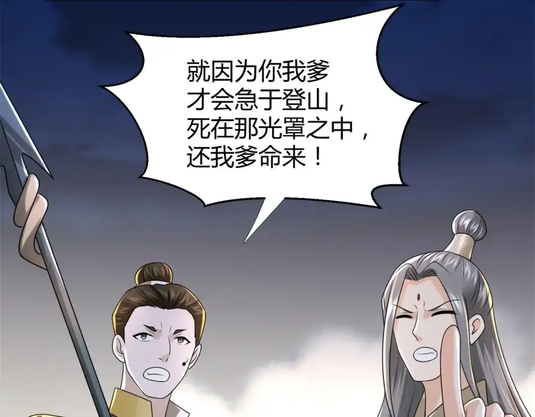 《至尊重生》第124话 禁制 第67页