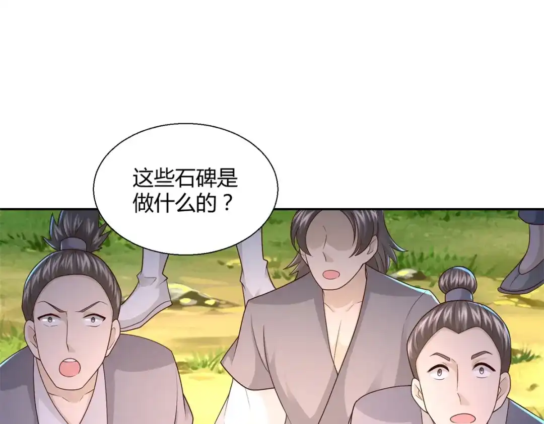 《至尊重生》第124话 禁制 第46页