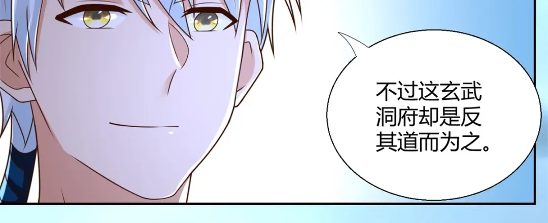 《至尊重生》第124话 禁制 第16页