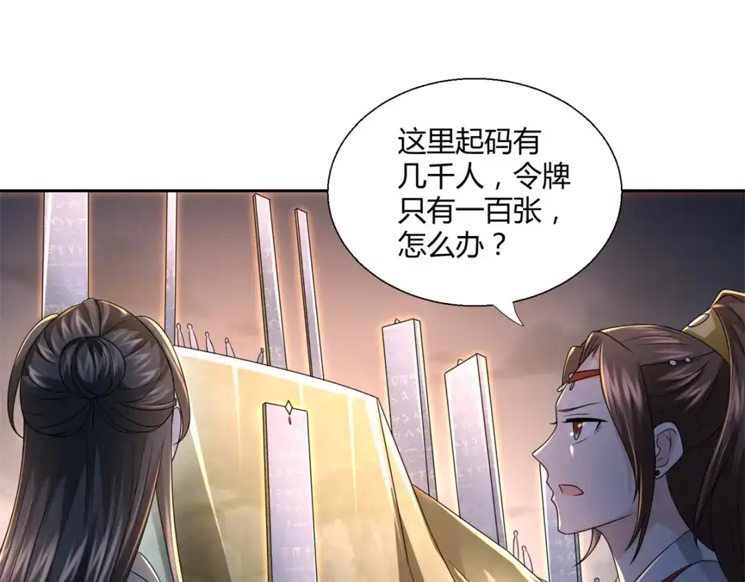 《至尊重生》第124话 禁制 第58页