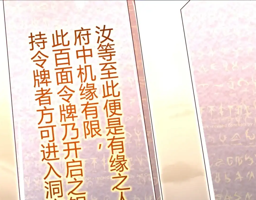 《至尊重生》第124话 禁制 第51页