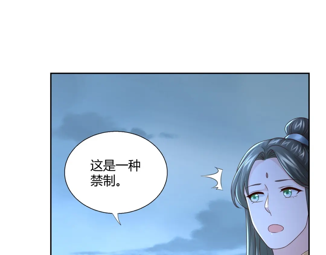 《至尊重生》第124话 禁制 第11页