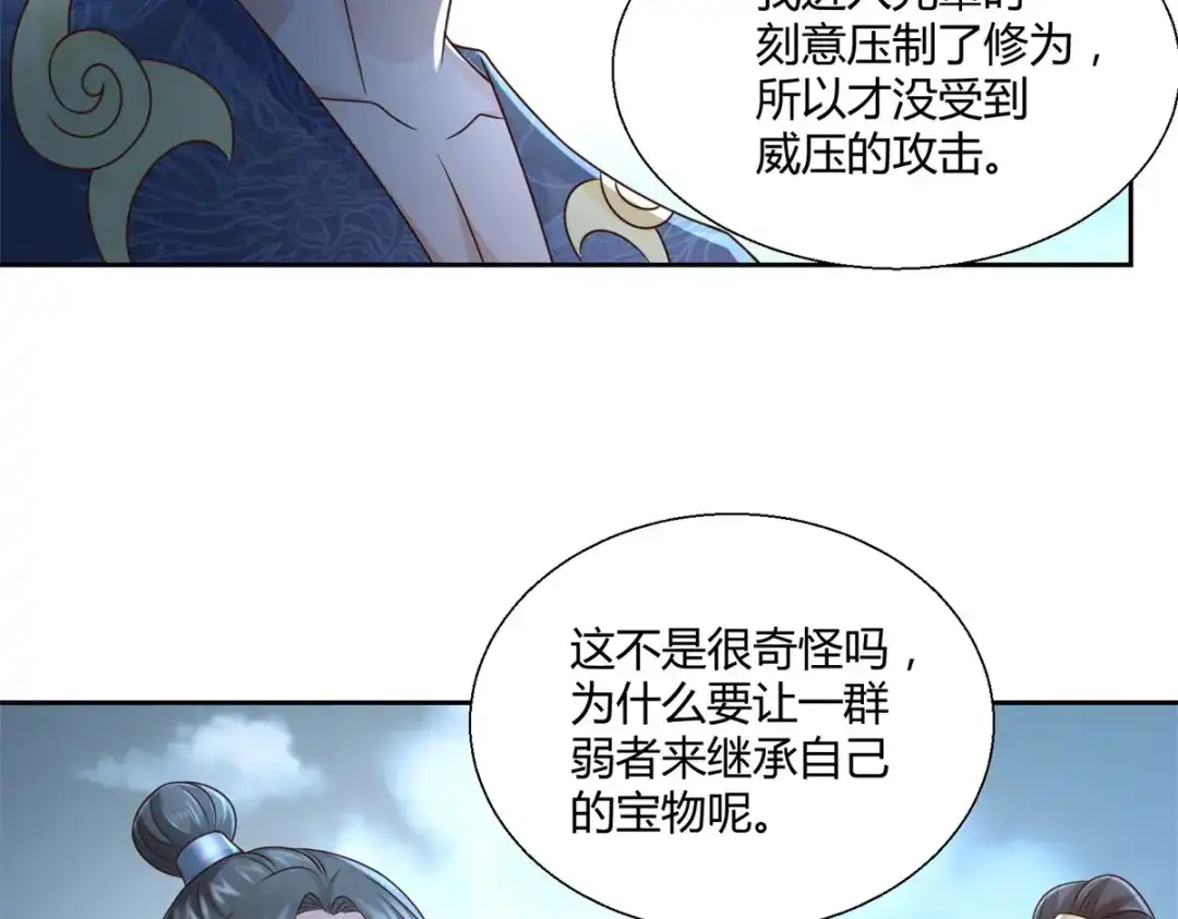 《至尊重生》第124话 禁制 第25页