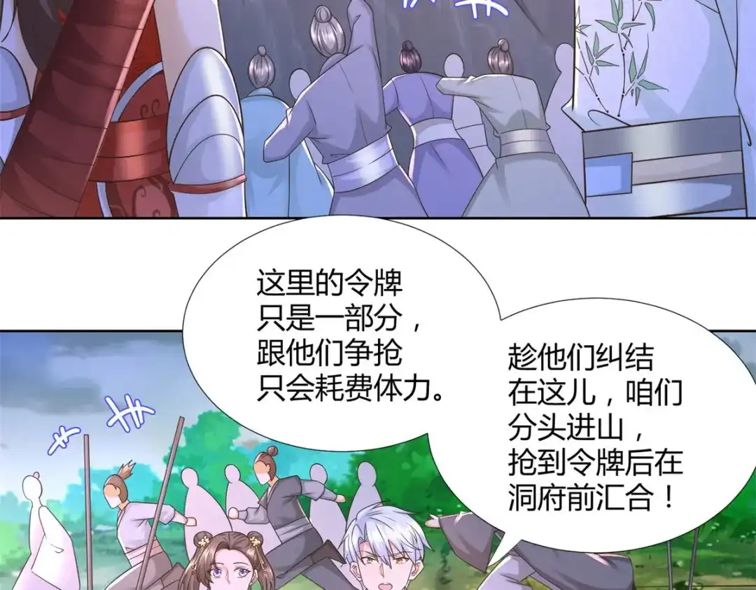 《至尊重生》第125话 兽族袭来 第48页