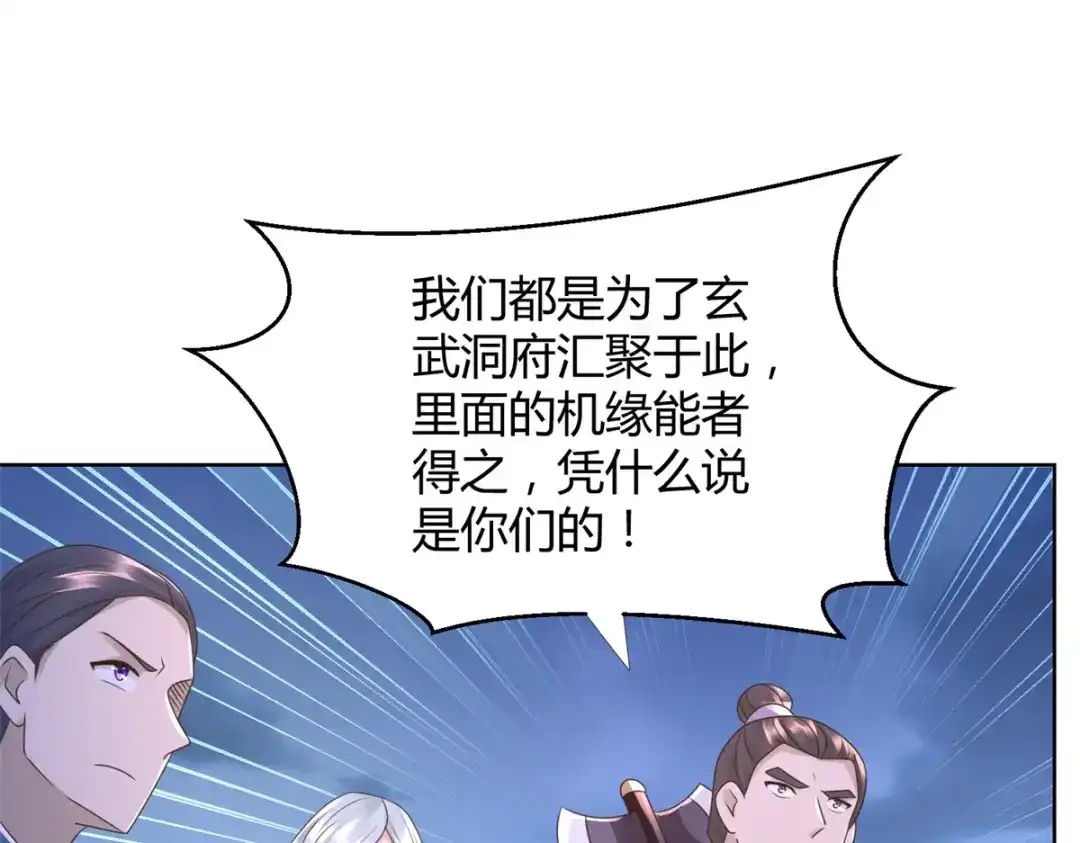 《至尊重生》第125话 兽族袭来 第27页