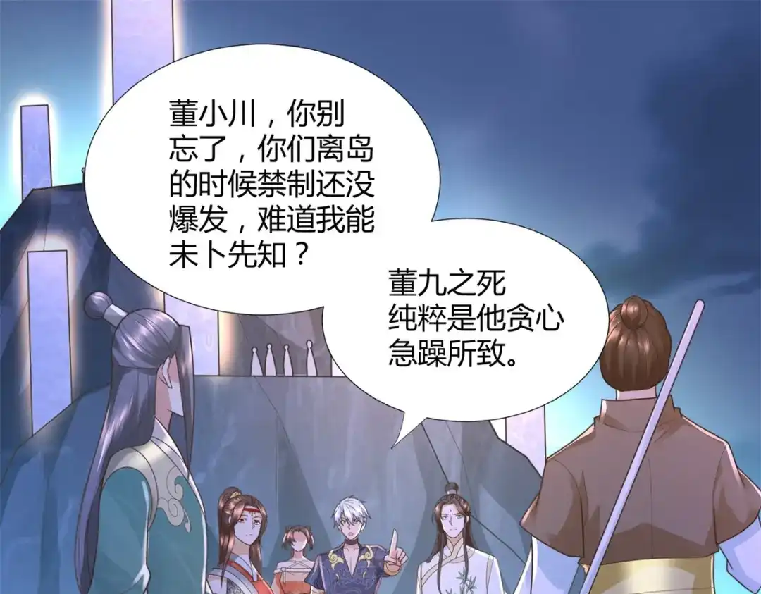 《至尊重生》第125话 兽族袭来 第4页
