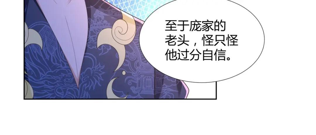 《至尊重生》第125话 兽族袭来 第7页