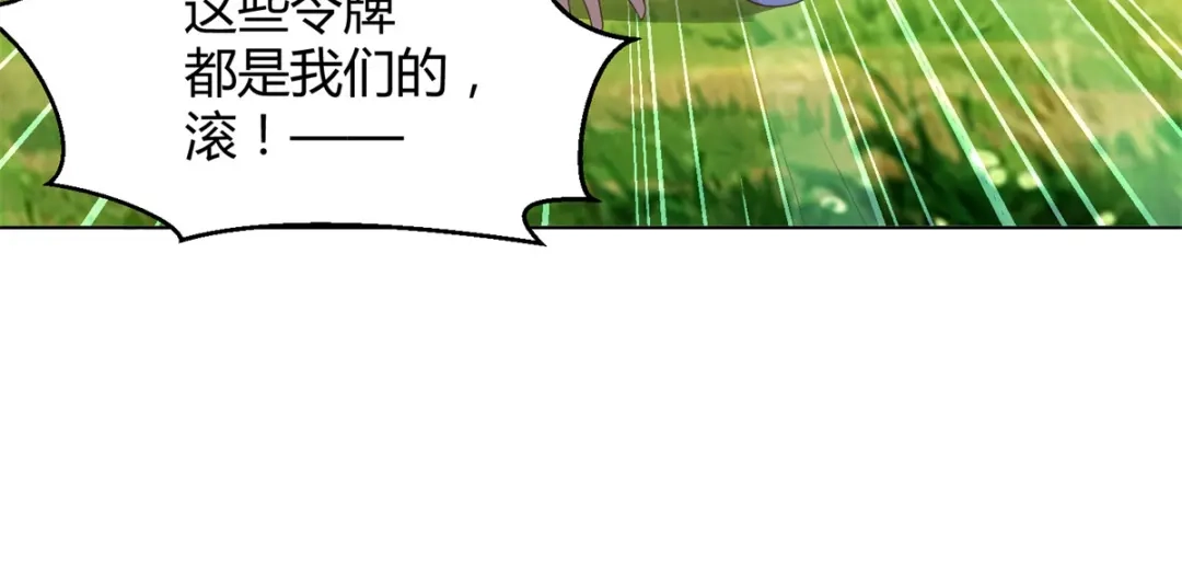 《至尊重生》第125话 兽族袭来 第20页