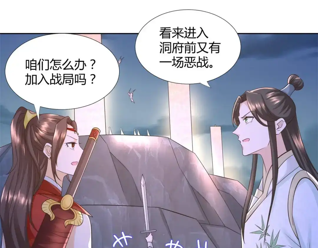 《至尊重生》第125话 兽族袭来 第47页