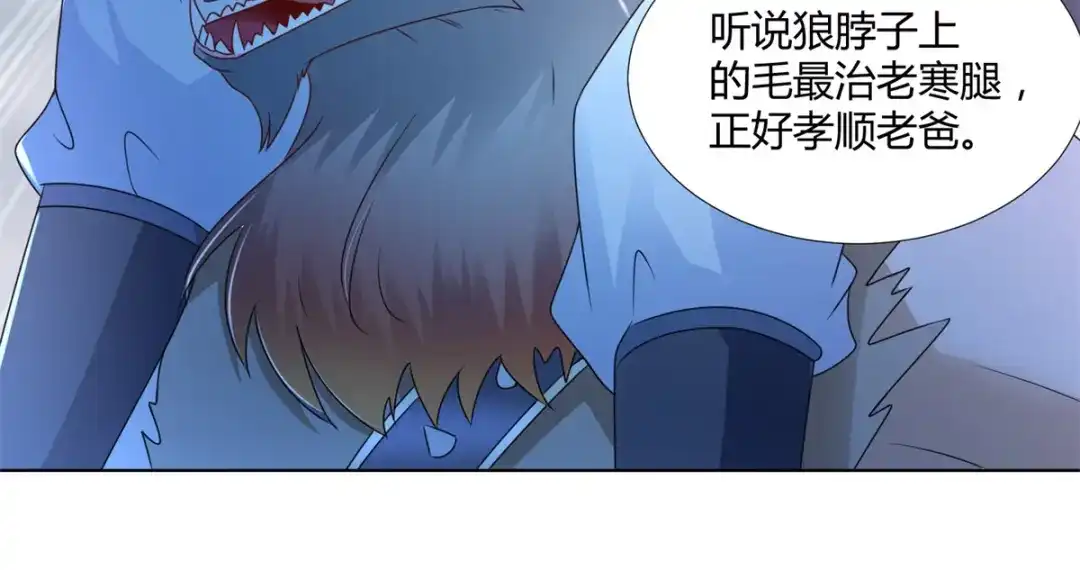 《至尊重生》第126话 陈雷逗“狗” 第29页