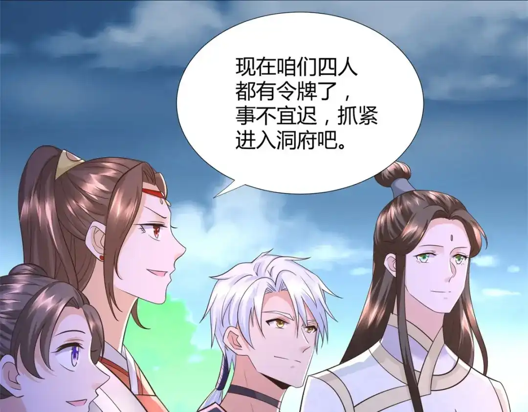 《至尊重生》第127话 章鱼怪 第69页