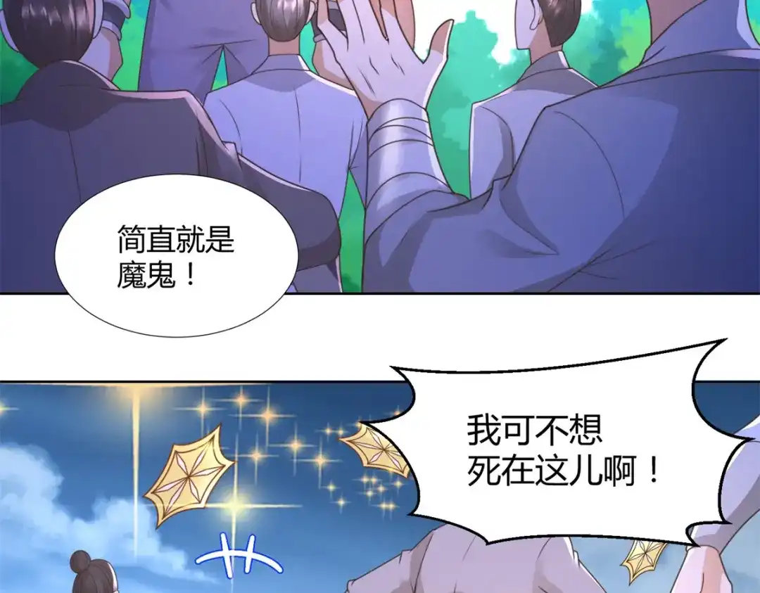 《至尊重生》第127话 章鱼怪 第38页