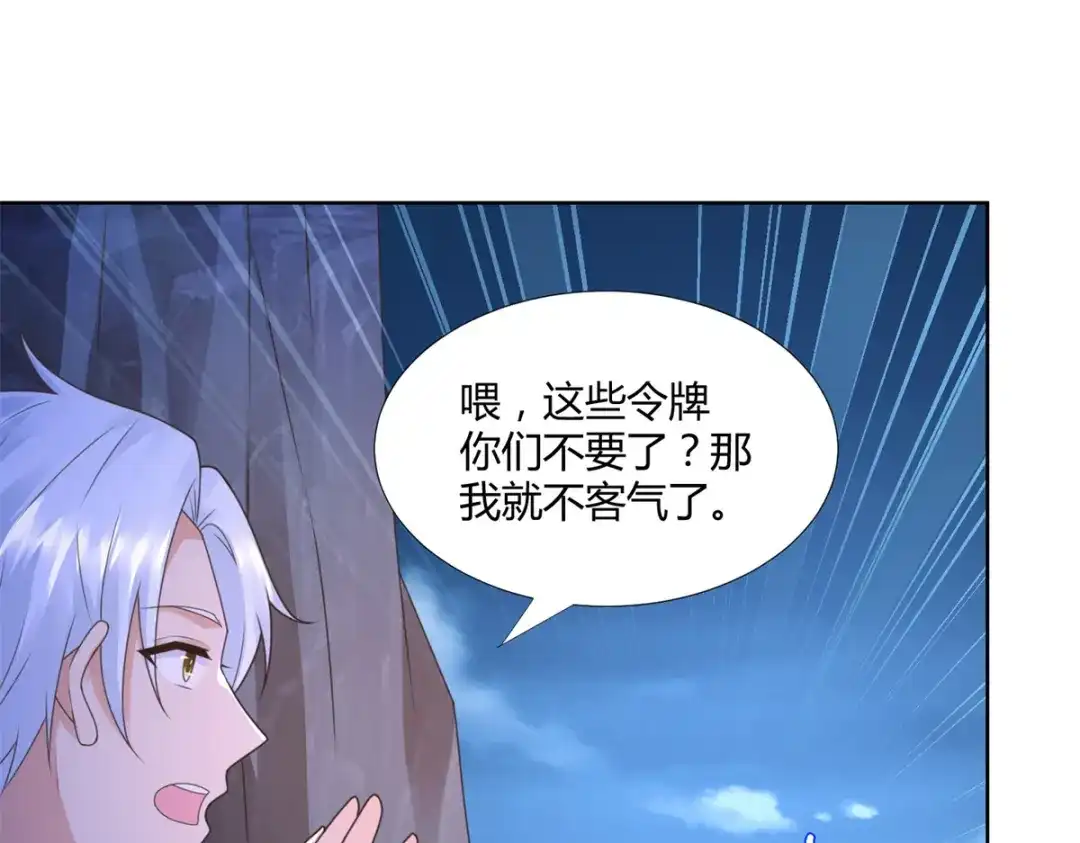 《至尊重生》第127话 章鱼怪 第41页