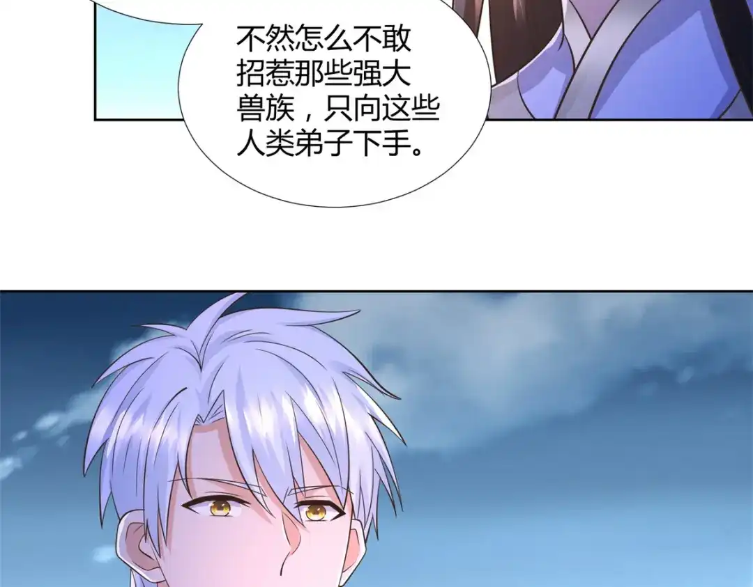 《至尊重生》第127话 章鱼怪 第67页