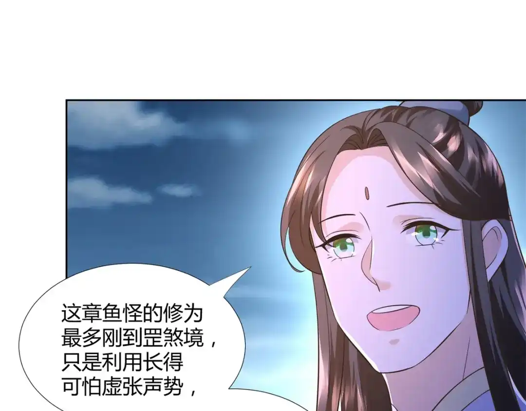 《至尊重生》第127话 章鱼怪 第66页