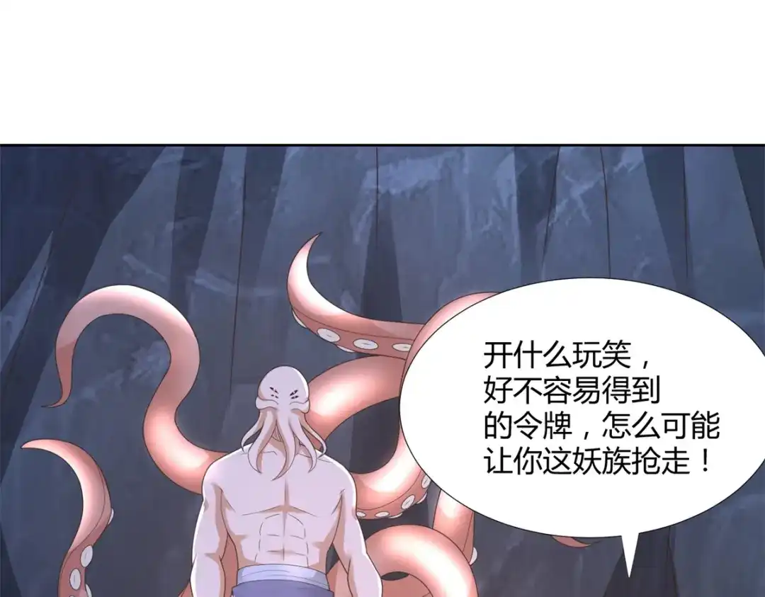《至尊重生》第127话 章鱼怪 第20页