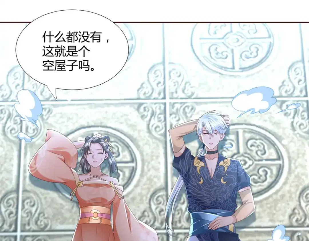 《至尊重生》第128话 进入洞府 第42页